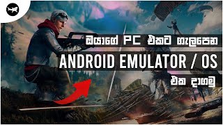 How to Find Best Android OS / Emulator for Low end pc 2022 | Sinhala Emulator 2GB Ram Guide screenshot 3