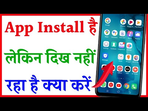 app install hai per screen per nahi aa raha hai | installed apps not showing on home screen