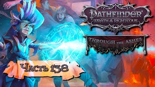 Pathfinder: Wrath of the Righteous ➤ DLC Through the Ashes ➤ Part 3 (138)