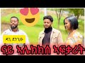 ЁЯУгсКУсЛн сКгсИМсКнсИ сКгсННсЙГсИксЙ сИШсНВсКг Habesha Shortsvideo ЁЯУгсКУсЛн сКгсИМсКнсИ сКгсННсЙГсИксЙ сИШсНВсКг Habesha Shortsvideo