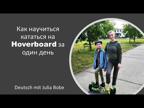 וִידֵאוֹ: איך רוכבים על Hoverboard Hover 1?