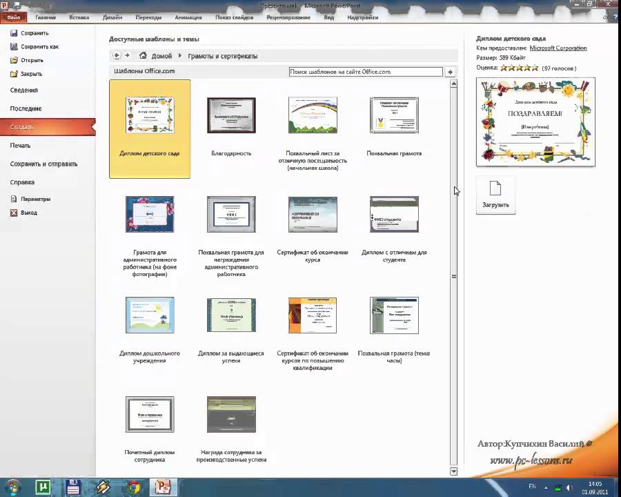 ⁣PowerPoint 2010 для начинающих 32 Дополнительные шаблоны