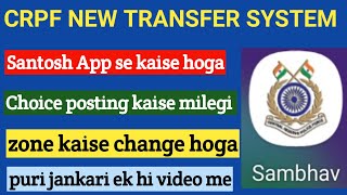 crpf new transfer policy | santosh app crpf | crpf santosh app se kaise transfer hoga | sambhav app screenshot 2