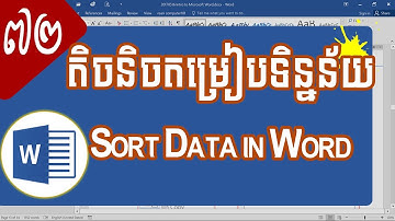 🔵 តិចនិចតម្រៀបទិន្នន័យក្នុងកម្មវិធី Microsoft Word  #reancomputer101