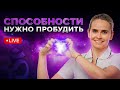 Каждый человек должен пройти активацию через эти вещи..