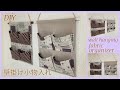 壁掛け小物入れ作り方,how to make  wall hanging fabric organizer , sewing tutorial, diy ,