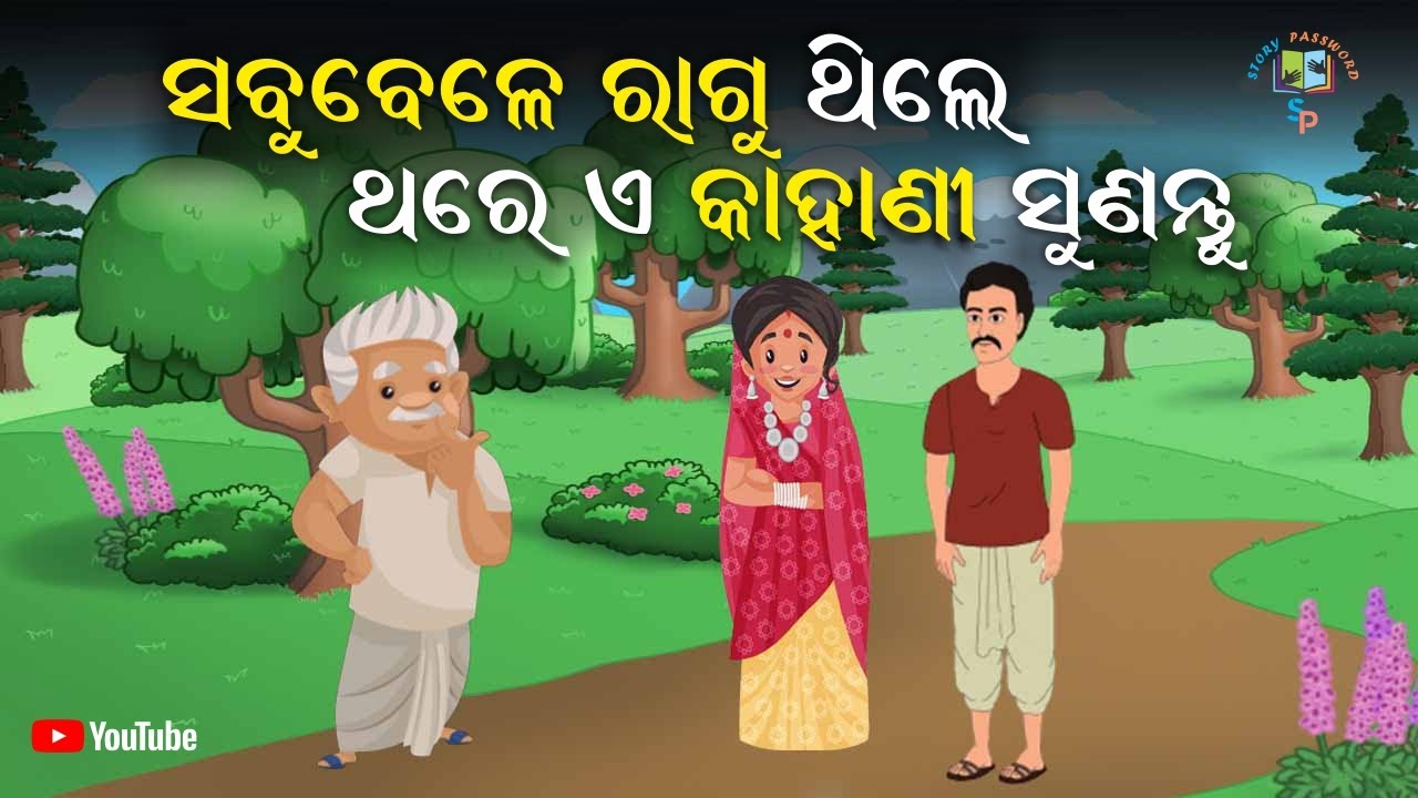 Listen To This Story When You Feel Angry। Anger Management। This story for Anger Control।