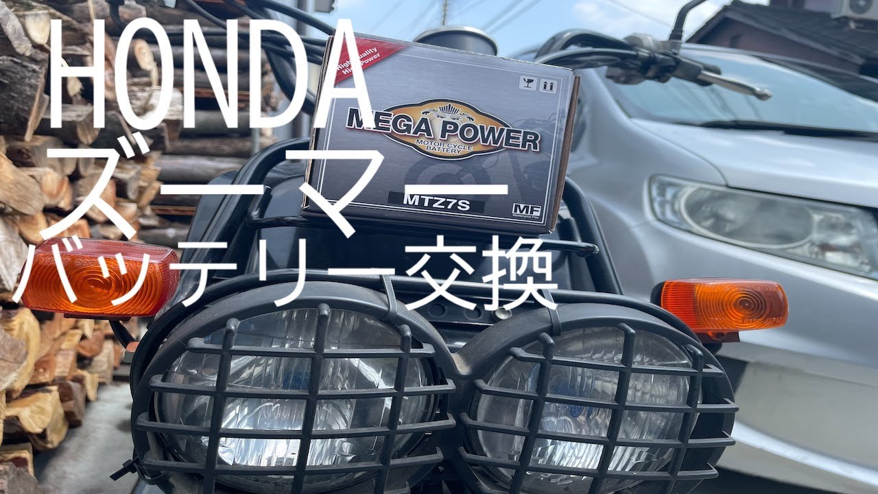 ★ホンダ ズーマー HONDA ZOOMER 新品バッテリー軽整備★東京/大田区【下取OK】 バイク バッテリー ZOOMER(ズーマー) 1年保証 MTZ7S / YTZ7S, FTZ7S