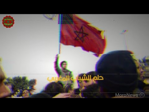 حلم الشباب المغربي جيل زد    212 