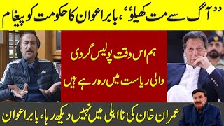 No chance of Disqualification of Imran Khan | Babar Awan