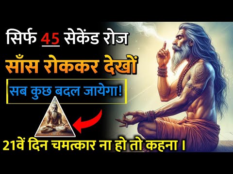 सांस रोकने के अद्धत और चमत्कारी लाभ | 6 important benefits of holding your breath