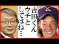 吉田輝星に巨人山口寿一オーナーが語った言葉に一同驚愕！金足農のエースはU18日本代表で活躍か