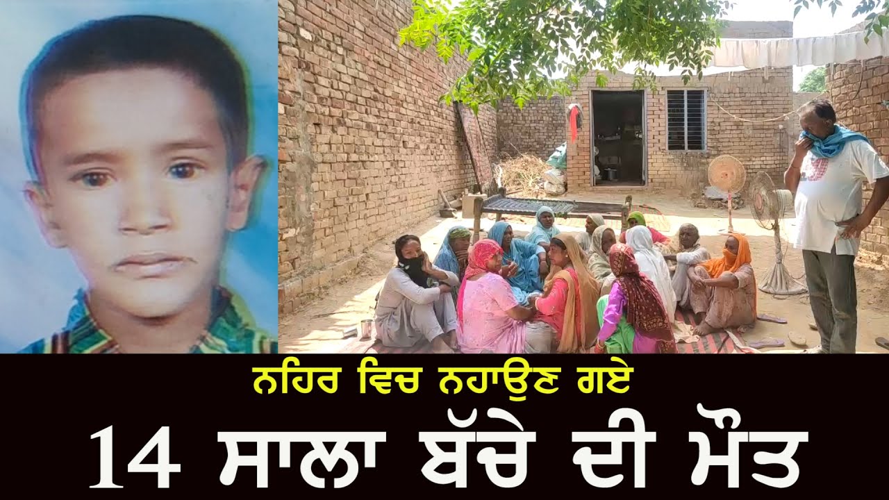 Tarn Taran: A 14-year-old boy died , drowning in a canal