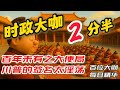 川普的签名太淫荡 王志安 文昭 一号真相台 老灯 李沐阳 七七叭叭 政经孙老师 王剑 谢寒冰 姜光宇 谢寒冰 杨风时评 郭正亮 陈破空 章天亮 五岳散人 张京毅 川普的签名太淫荡 王志安 文昭 一号真相台 老灯 李沐阳 七七叭叭 政经孙老师 王剑 谢寒冰 姜光宇 谢寒冰 杨风时评 郭正亮 陈破空 章天亮 五岳散人 张京毅