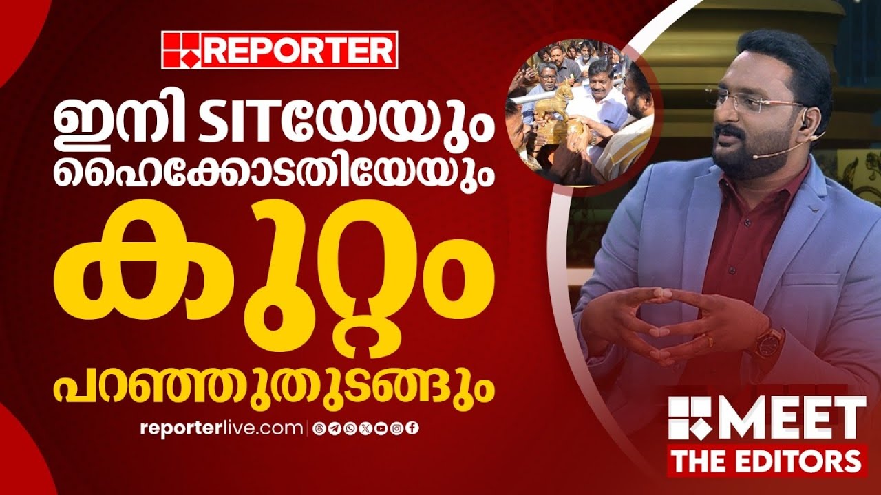 ഇനി പാരഡി ഗാനം പാടാനുള്ള ധെെര്യം  യുഡിഎഫിന് ഇല്ല | Anto Augustine | MEET THE EDITORS