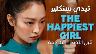 Teddy Sinclair - The Happiest Girl / Arabic sub | أغنية بلاك بينك 'أسعد فتاة' بصوت الكاتبة / مترجمة