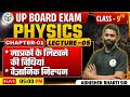 UP Board 9th Science Chapter 1 | Lec 05 Full Concept | 2027 Board Exam