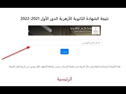 رابط نتيجة الثانوية الازهرية 2022