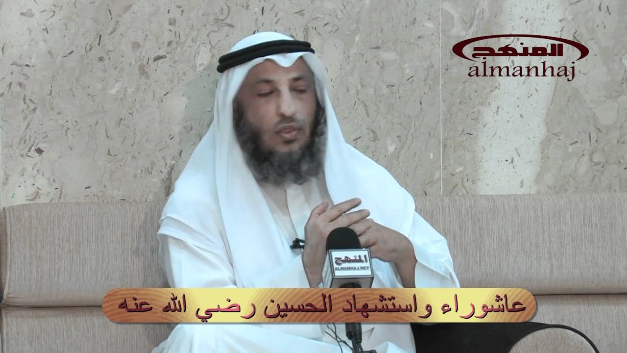 عاشورا واستشهاد الحسين الشيخ عثمان الخميس 2