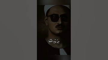 يَا أَيُّهَا الَّذِينَ آمَنُوا إِذَا نُودِيَ،#منشاوي#القرآن#quran#سورة_الجمعة#explore#اکسپلور #islam