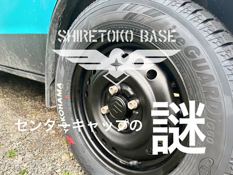 SUZUKI EVERY（DA17V）のスチールホイールにセンターキャップを