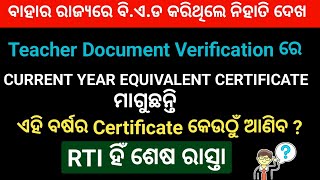RTI Apply Process For Current Year Equivalent Certificate | Step By Step | Odia 