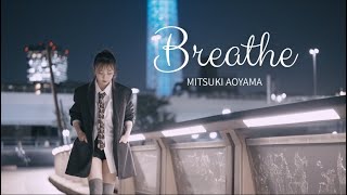 青山みつ紀『Breathe』 Official Music Video