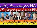 Imran Khan takes FIA teams to cleaner &amp; Indian Punjab CM exposes Modi double standards