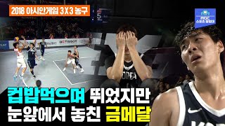 '컵밥'으로 끼니 때우고 트레이너도 없이 결승 진출! 심판판정이 아쉬움으로 남은 중국과의 결승전! screenshot 4