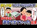 連れ子の娘が俺をニセモノジジイと呼んだ「出てけよ！」→お望み通り離婚届置いて速攻で出ていった結果【スカッと】