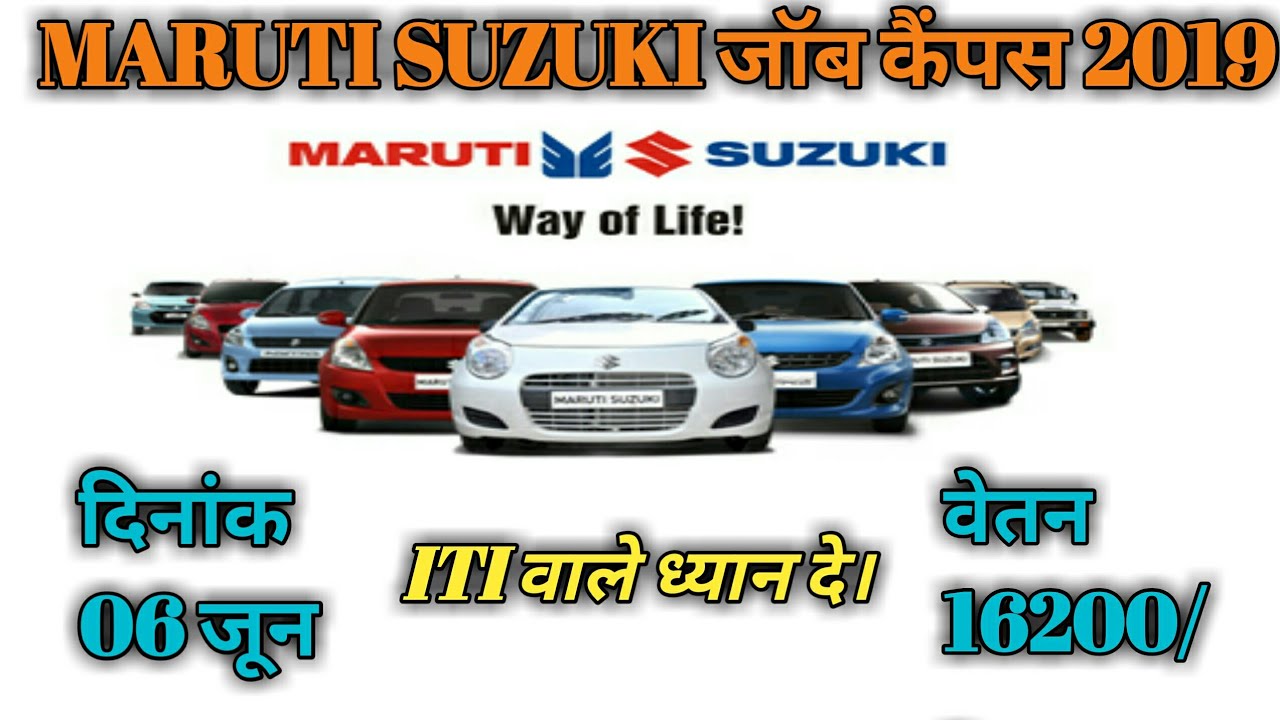 ITI JOB CAMPUS 2019 MARUTI SUZUKI PVT LTD COMPANY CAMPUS IN UP INFORMATION BY ITI JOB ALERT