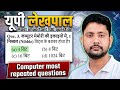 Up lekhpal computer top 100 most important question one Shot
