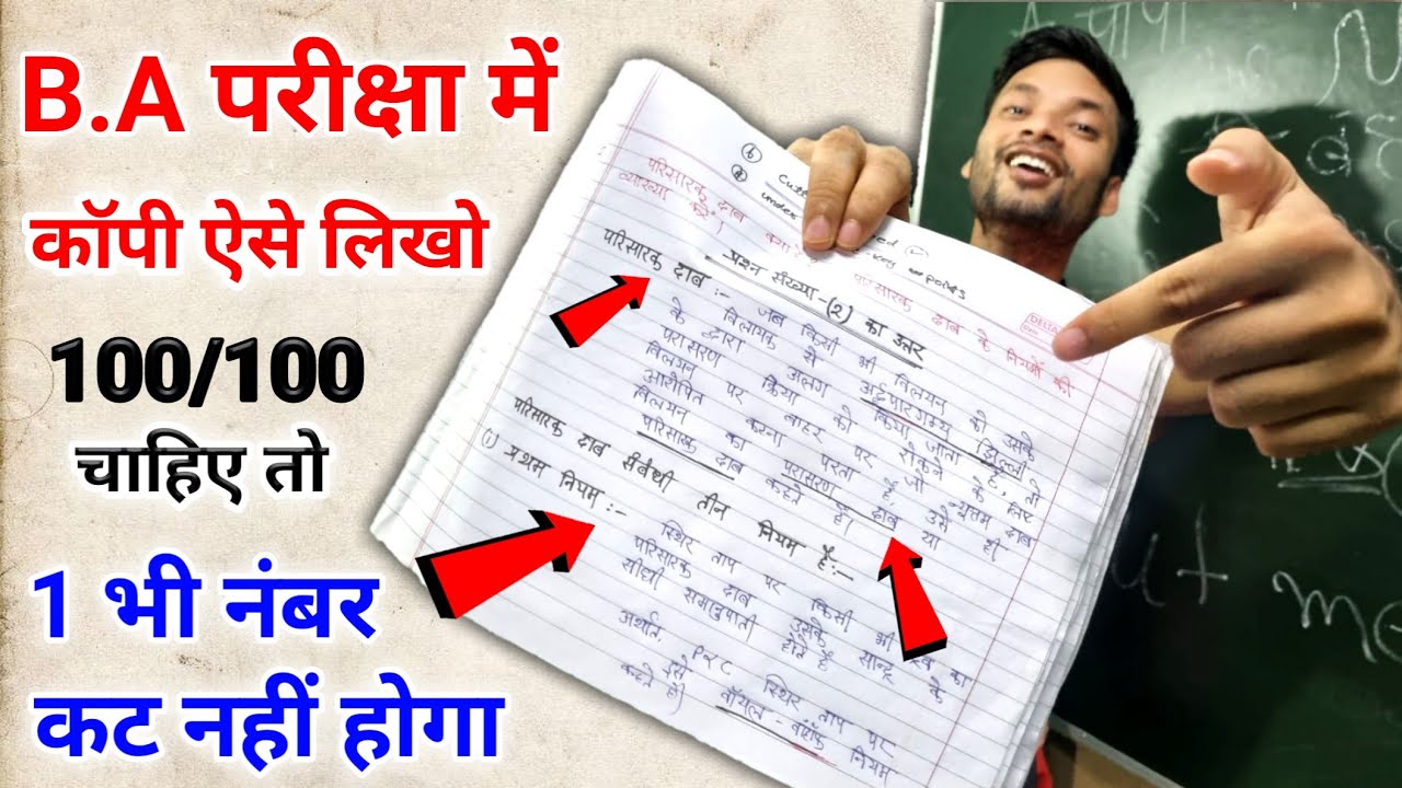 B.A Exam me copy kaise likhe 2024 | How to write copy in BA exam |