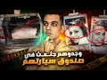بعد 20 سنه من العثور علي جثــثهم في صندوق سيارتهم علم الانساب الجيني يحل الغز