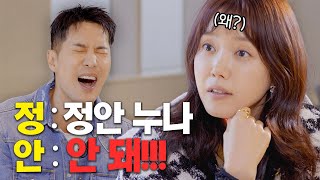 (ENG) 정안 누나 안 돼!!! 🙀ㅣ채정안ㅣ김지석ㅣ내 안의 보석