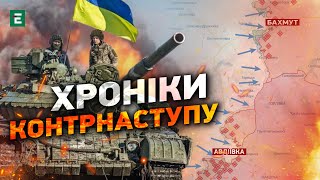 🔥КОНТРНАСТУПЛЕНИЕ ВСУ: военные продвигаются на фронте? Оперативные новости из-под Бахмута и Авдеевки