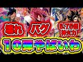【一挙解説】本当に手に入れるべきSDV10弾のオススメカードたちはズバリこれです。【ドラゴンボールスーパーダイバーズ】