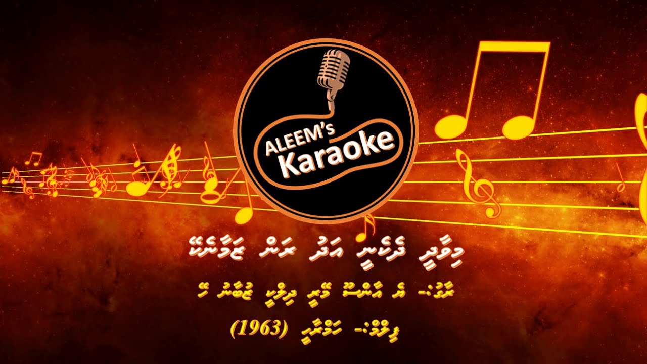 MI VAADHEE DHEKENEE - MADHAHA KARAOKE