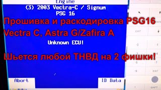 Как прошить любой ТНВД на 2 фишки под нужную модель Опеля? Изготовление косы для работы с ТНВД