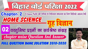 BSEB class 12 Home science (गृहविज्ञान) Chapter -2 Objective question for board exam 2022 |
