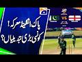 Pakistan vs England Clash: Major Changes Announced! - Breaking News - Geo news