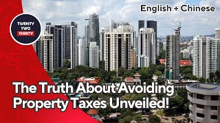 [EN/CN] Revealed: Secrets of Tax Evasion in Singapore Property Market! 揭秘：新加坡房地产市场的逃税秘密！