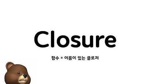 [스위프트 기초] 클로저(Closure)