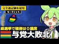 モーリシャスの総選挙で与党が1議席も取れず大敗北した件について