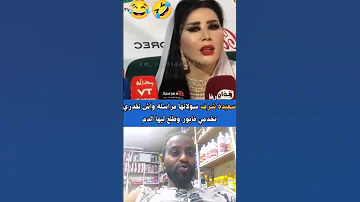 سعيد شرف سولاتها مراسلة وش تقدري تخدمب فابور وطلع ليها الدم 