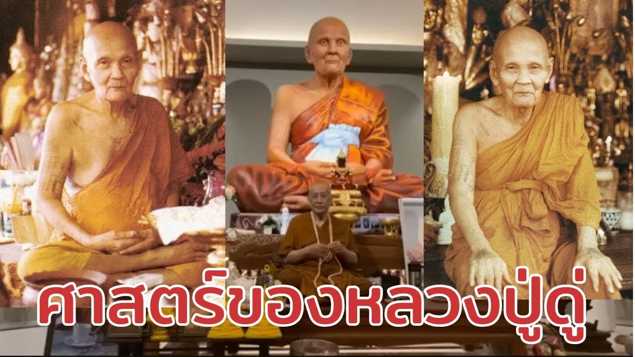 หลวงตาม้าบรรยายธรรม องค์ความรู้โดยรวมในศาสตร์ของหลวงปู่ดู่ พรหมปัญโญ #ธรรมะ #หลวงตาม้า #หลวงปู่ดู่