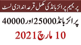 Premium Prize Bond 40000 and 25000 Complete Draw Results 10th December 2021