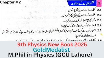 Class 9 Physics New Book 2025 | Chapter 2 Exercise Short Questions | Urdu Medium | Short Questions