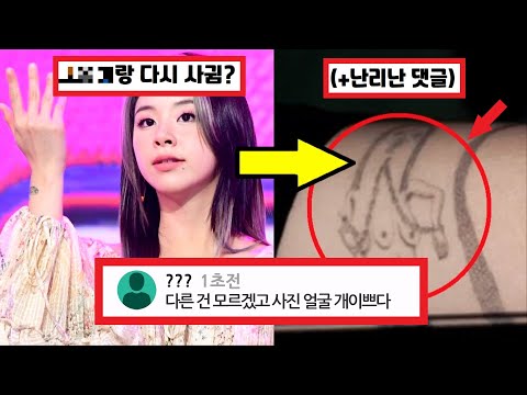 SUB) 트와이스 채영 타투를 좋아하면 알아야 할 4가지 사실 (+댓글 반응) / TWICE CHAEYOUNG Tattoo argument