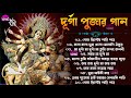 Durga puja Song | দুর্গা পূজার গান | #Durga #Puja #Nonstop song ২০২১ | বাংলা দুর্গা পূজার গান 2021